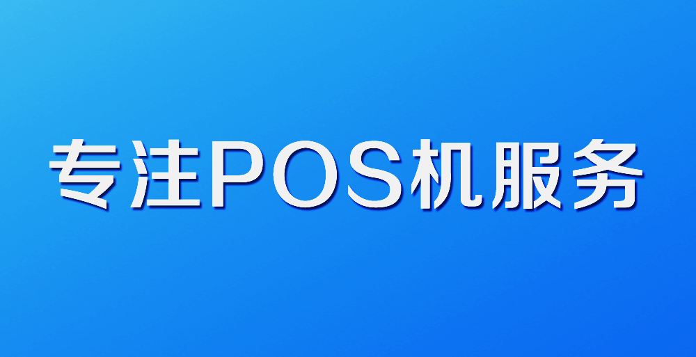 POS被騙押金299怎么辦，可以退嗎